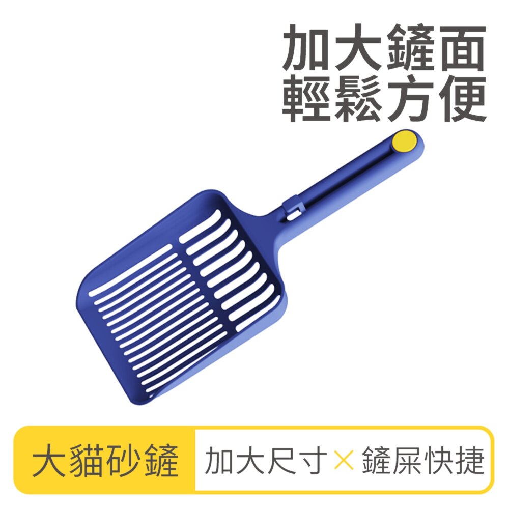 Keevii 巨無霸貓砂鏟 藍色