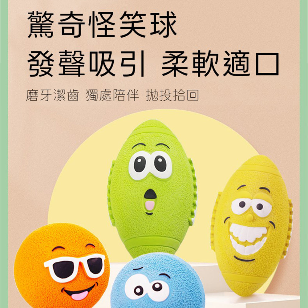 笑臉乳膠玩具 福笑圓球