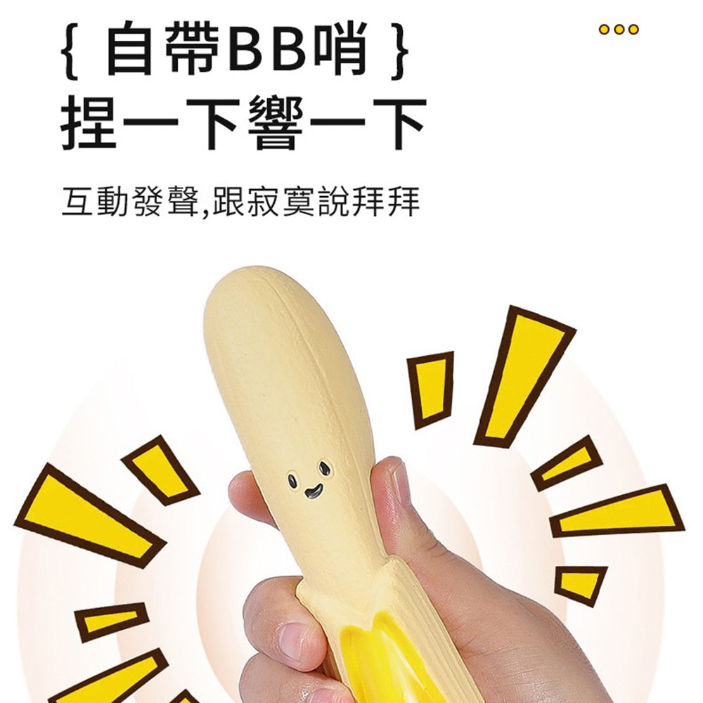UWC剖一半菜乳膠發聲玩具 龜背竹