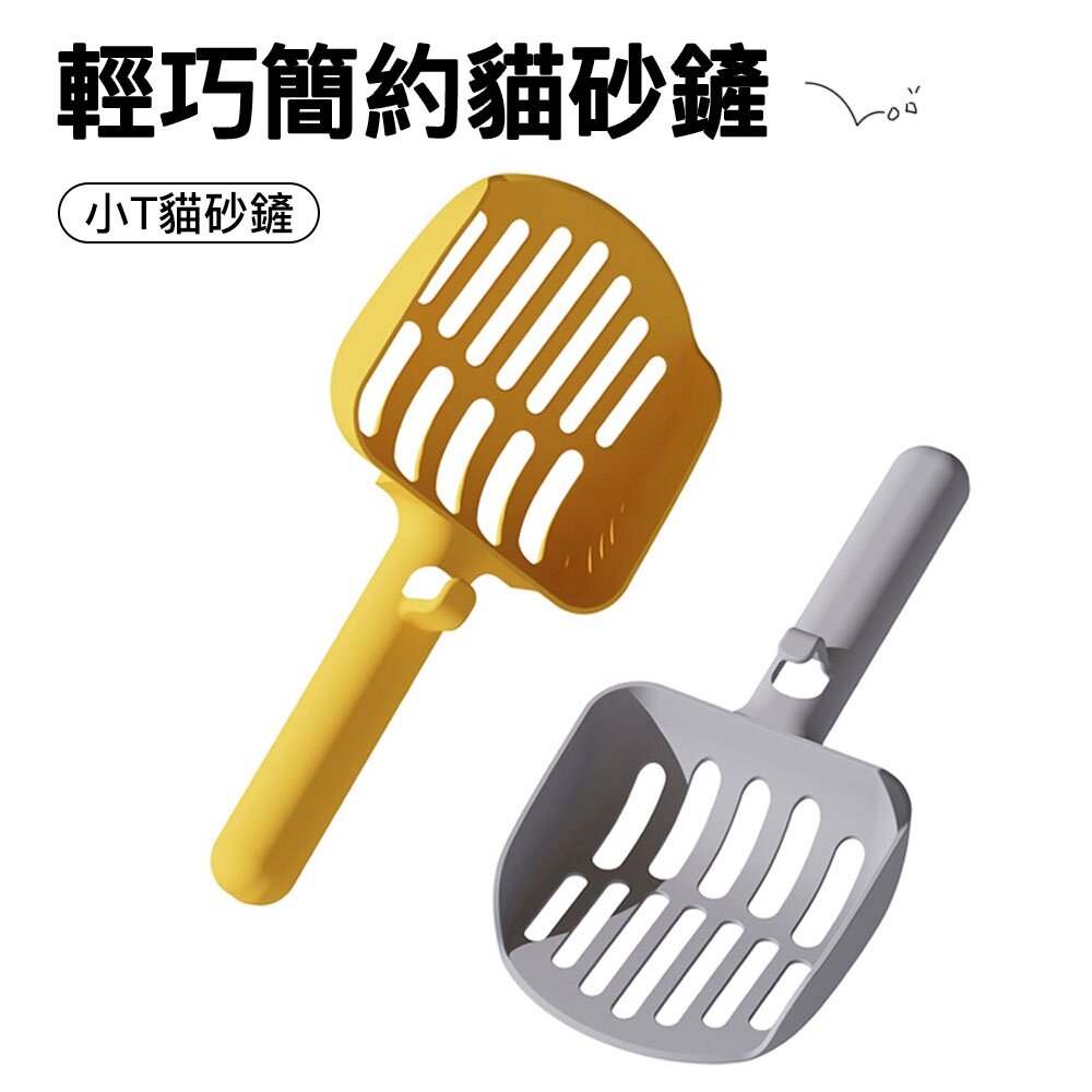 小T貓砂鏟 湖水藍