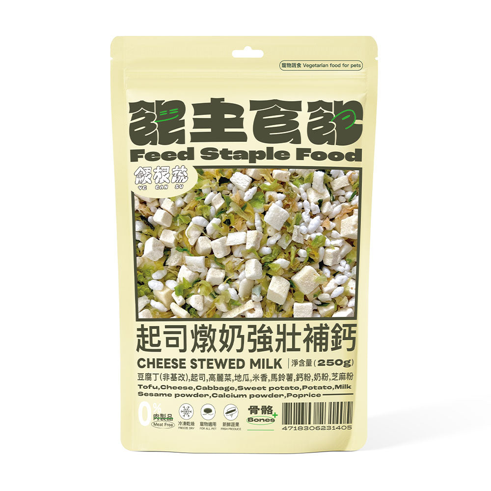 主食飽 起司燉奶強壯補鈣 250g