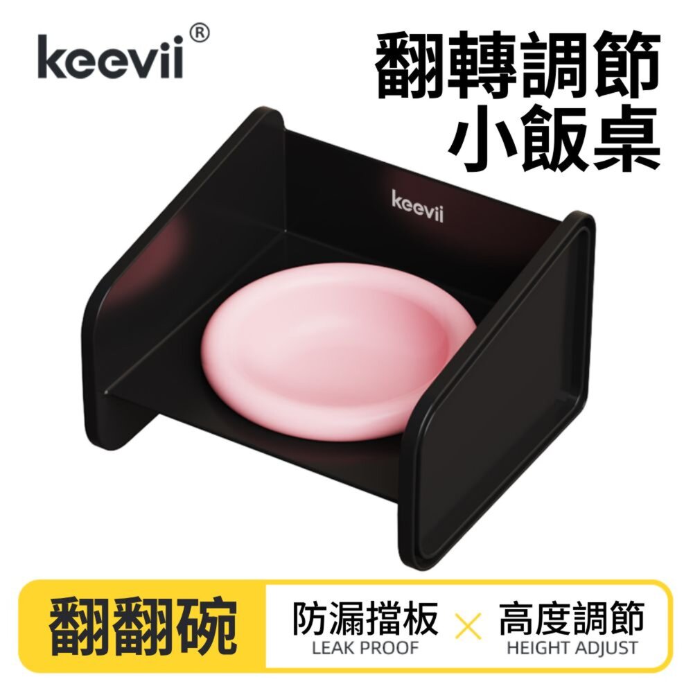 Keevii 翻翻碗 黑粉