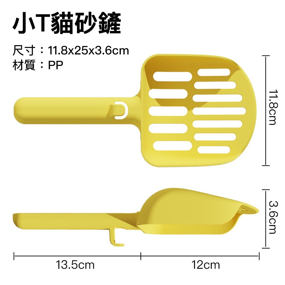 小T貓砂鏟 檸檬黃